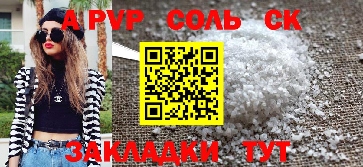 Alpha-PVP Соль  A PVP СК  A PVP VHQ  А ПВП  Саранск  Вход с VPN 