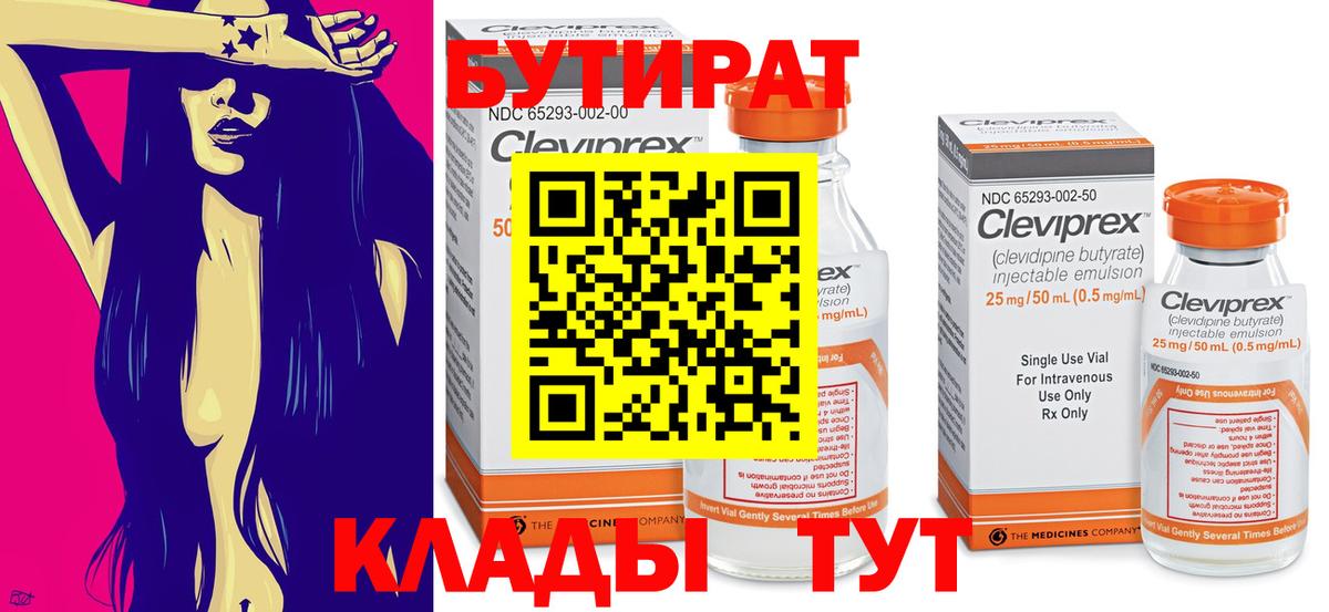 Бутират 99%  Вход с VPN  Саранск 