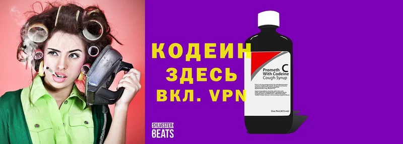 Кодеин Purple Drank  наркошоп  Саранск 