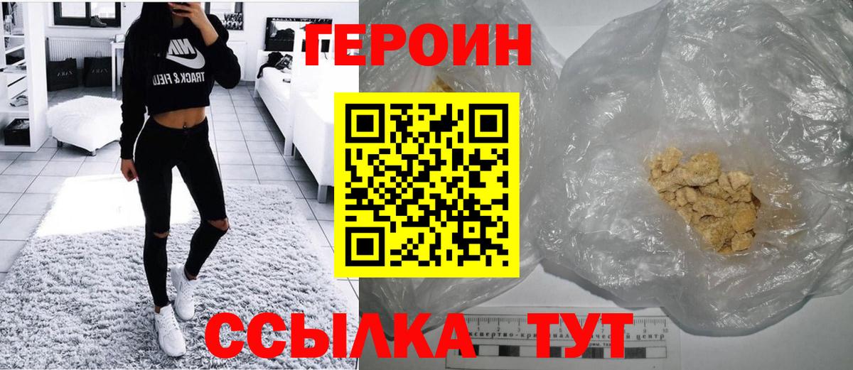 ГЕРОИН белый Саранск