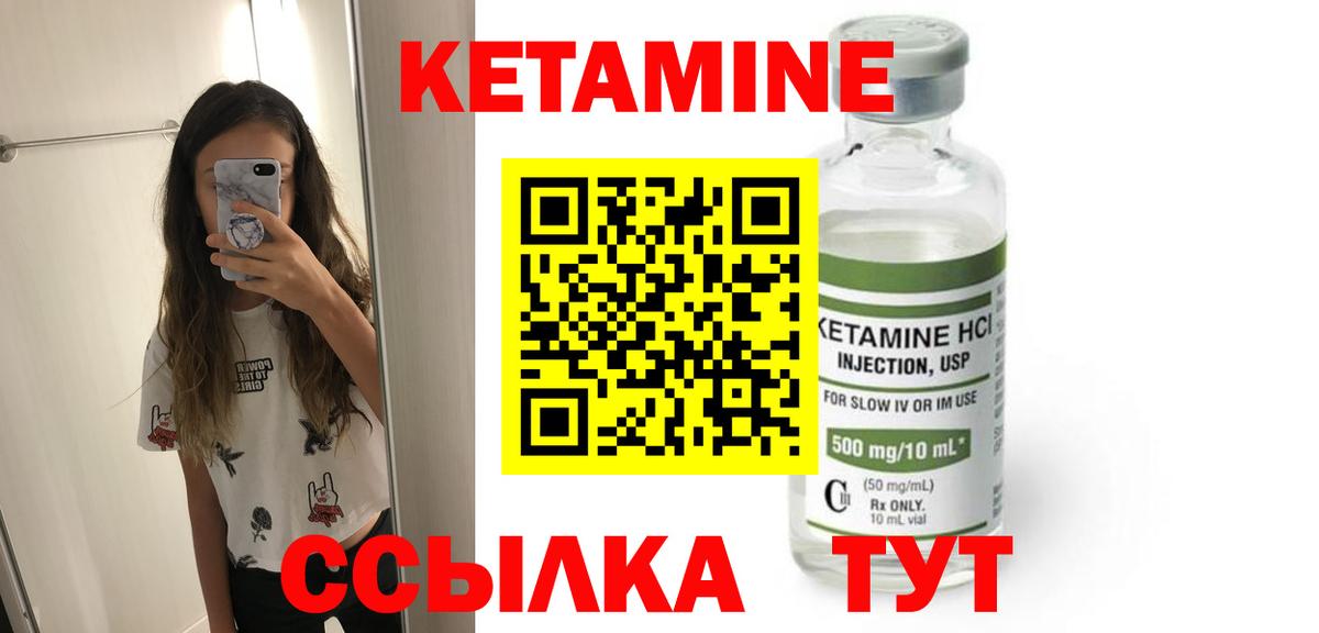 КЕТАМИН ketamine Саранск