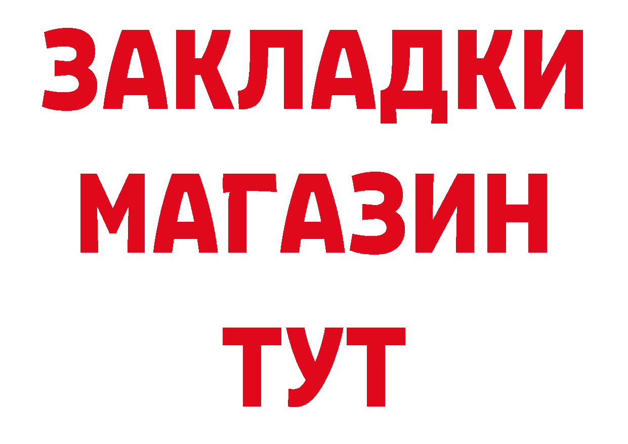 БУТИРАТ бутандиол tor даркнет блэк спрут Саранск