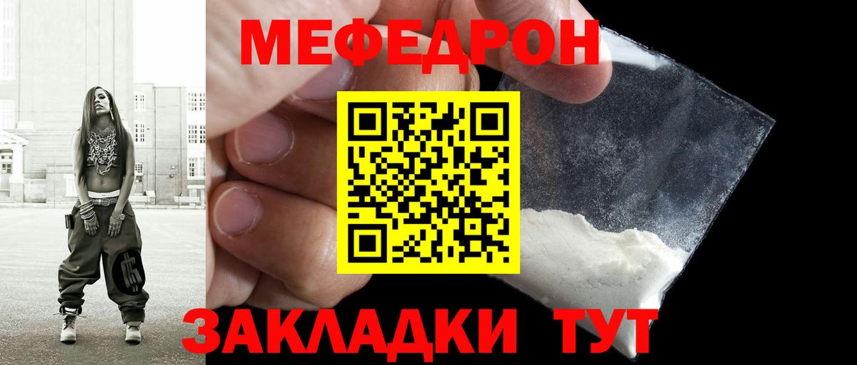 Мефедрон кристаллы Саранск
