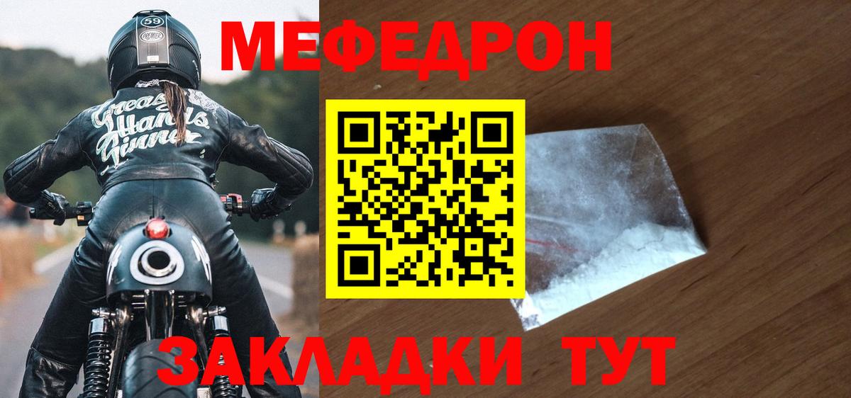 МЯУ-МЯУ mephedrone  Мефедрон  МЕФ 4 MMC  Саранск  Вход с VPN 