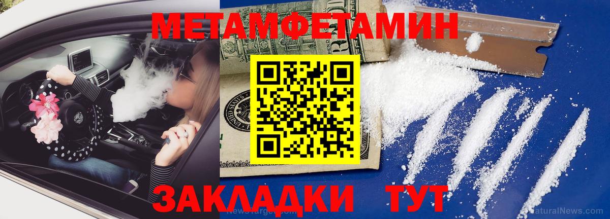 МЕТАМФЕТАМИН пудра Саранск