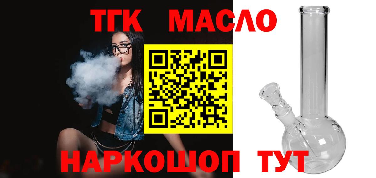 ТГК гашишное масло  Дистиллят ТГК THC oil  Вход с VPN  Саранск 